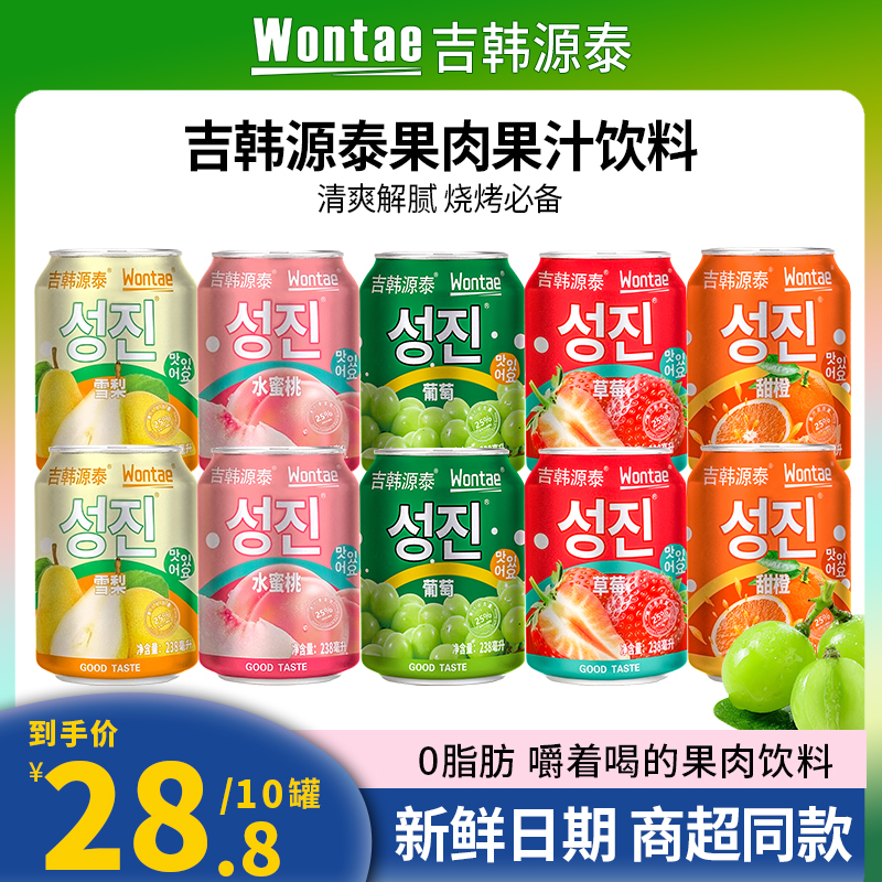 韩国风味果肉饮料葡萄果汁草莓橙子桃子雪梨网红同款整箱批发特价