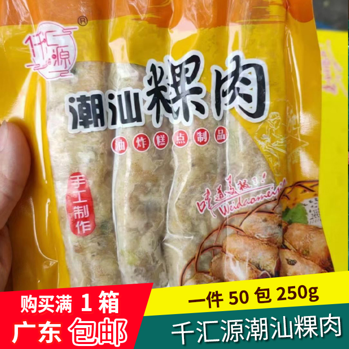 千汇源潮汕特产小吃美食果肉卷五香炸粿肉一件50包250g 广东包邮