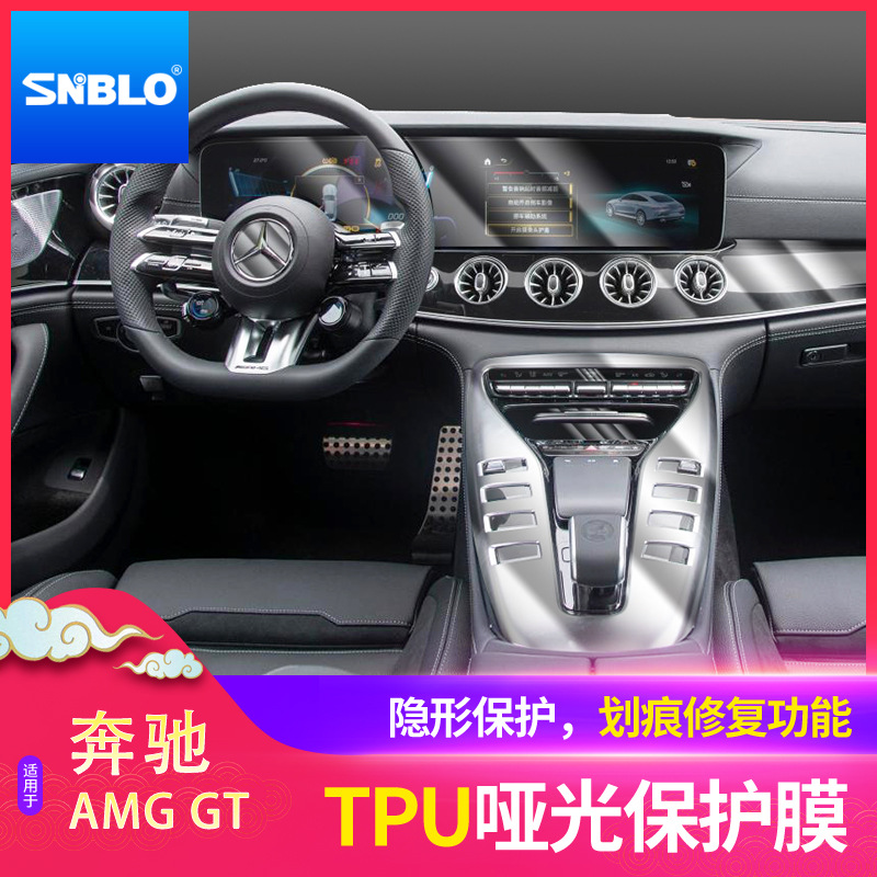 适用于22款奔驰AMG GT(4门)哑光TPU内饰膜中控排档导航车门面板膜
