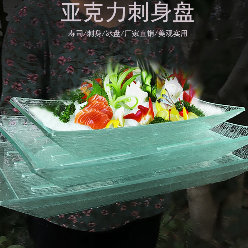 长方形亚克力刺身盘鱼生冰槽自助凉菜盘海鲜寿司船水果拼盘非玻璃