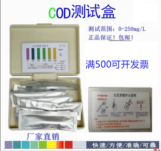 COD测试盒COD检测试剂盒水质化学需氧量检测环保水处理水质检测盒