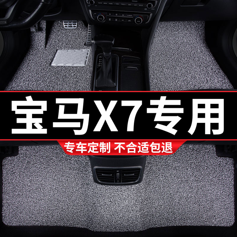 丝圈汽车用品脚垫适用宝马X7专用七六座地毯式装饰内饰改装车配件