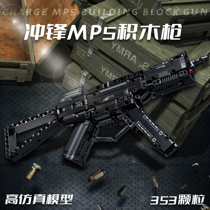中国产积木儿童拼装冲锋玩具枪MP5吃鸡精英武器8-12岁生日礼物男9