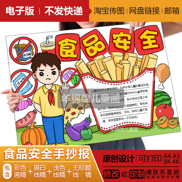 食品安全手抄报模板电子版线稿打印涂色小学生儿童饮食安全电子报