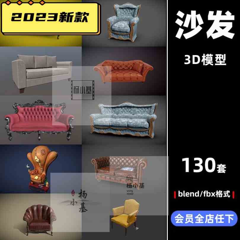 C4D皮革模型旧沙发长椅卡通fbx单人扶手椅blend沙发素材渲染C3756
