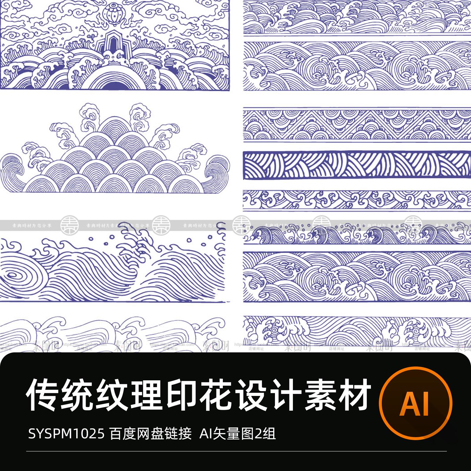 中国传统水波纹样