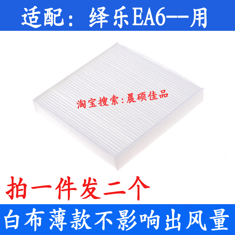 适配于广汽本田绎乐ea6专用大风量白布薄款空调滤芯滤清器网格