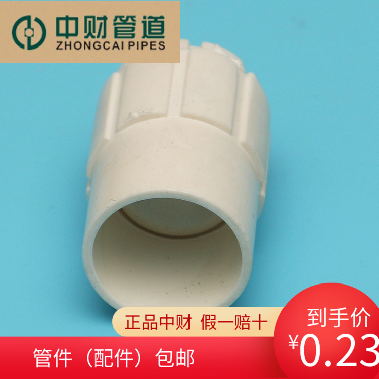中财PVC阻燃电工穿线管配件 白色杯梳盒接D16/20/25/32锁扣