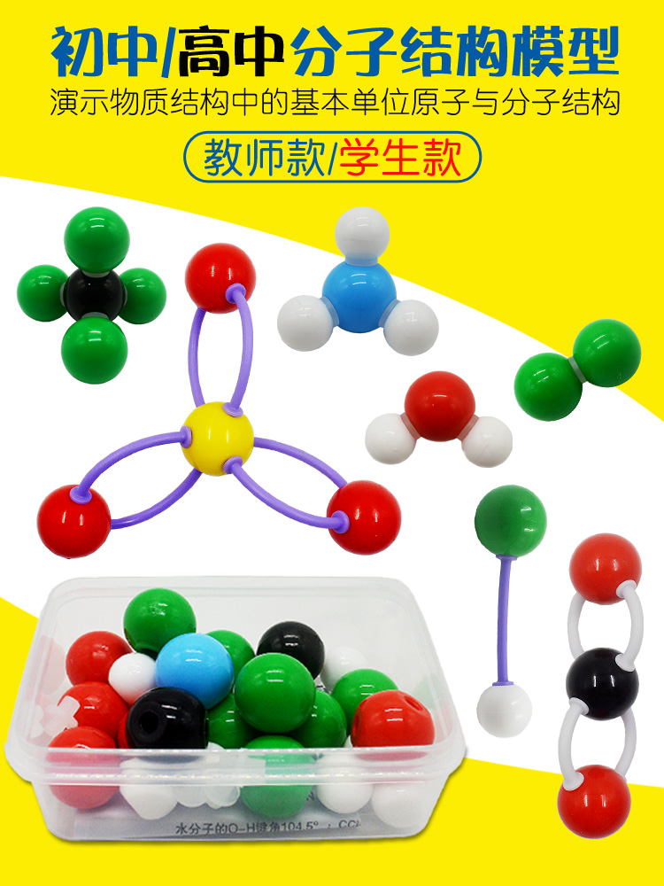 分子结构模型高中学生J32003球棍式金属晶体氯化钠金刚石二氧化碳