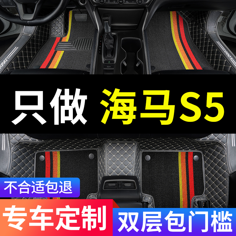 海马s5青春版s5yong车专用汽车脚垫套全包围全车配件改装装饰用品