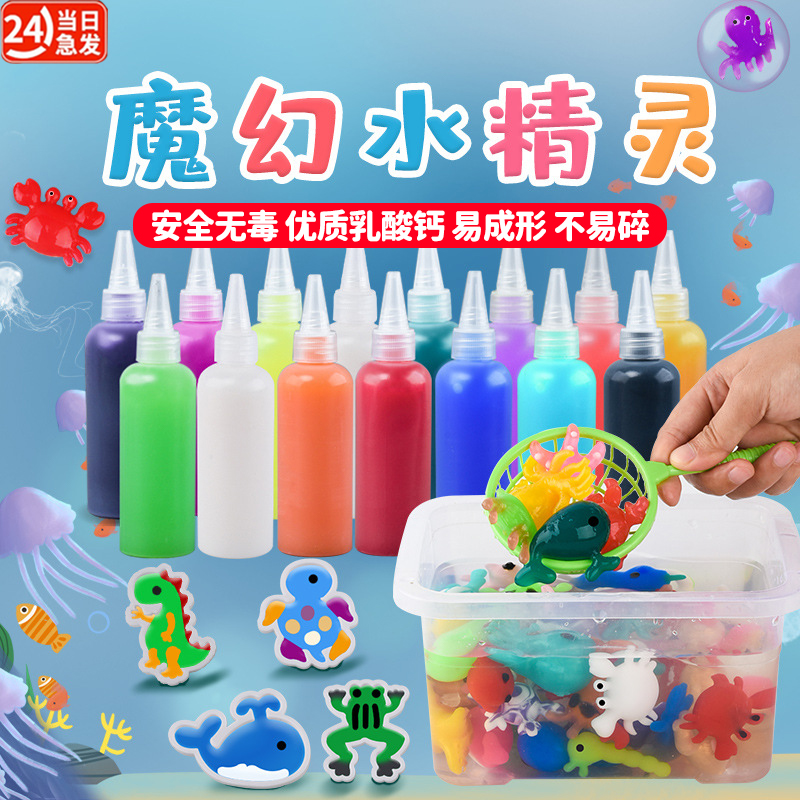 儿童无毒水宝宝手工diy制作玩具泡大珠魔幻水精灵补充装乳酸钙粉
