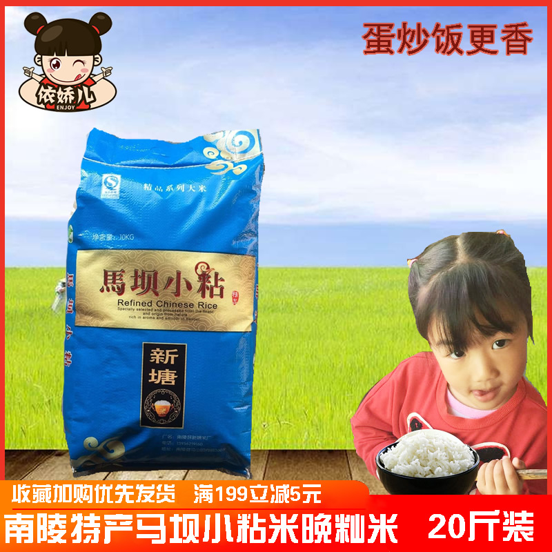 安徽南陵特产小米农家自种御贡马坝小粘米长粒香晚籼米10kg20斤