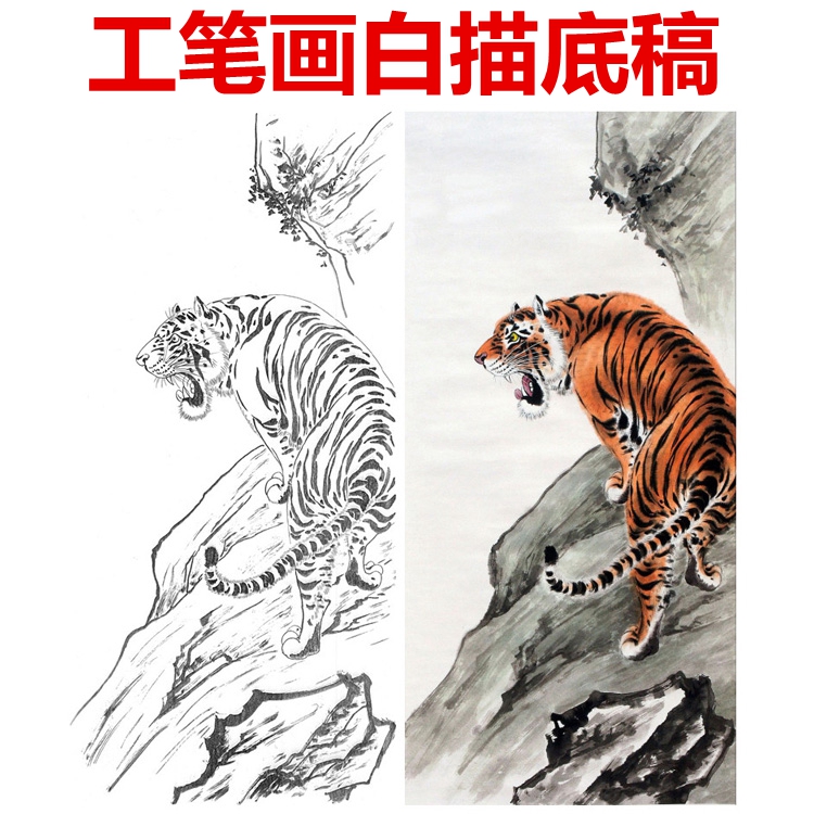 关于虎的画 白描