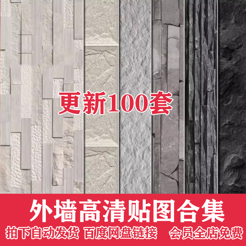 2024石材外墙面文化石砖墙石砖青砖3dmax高清su贴图3d材质 素材库