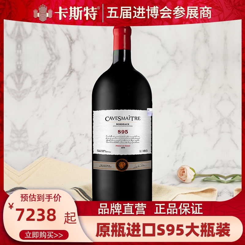 【礼盒装5L/9L/12L】法国卡斯特品酒大师S95干红葡萄红酒原瓶进口