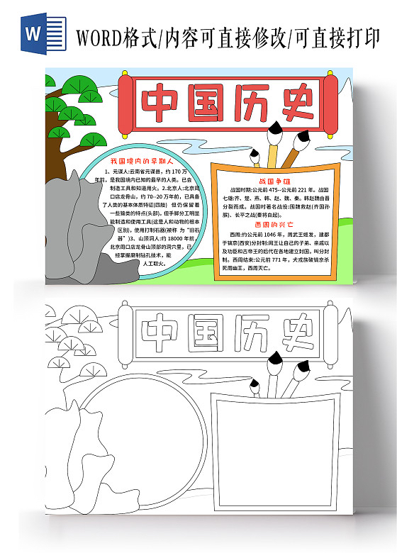 中国历史手抄报模板电子版小学生中国古代史世界通史小报线稿A3