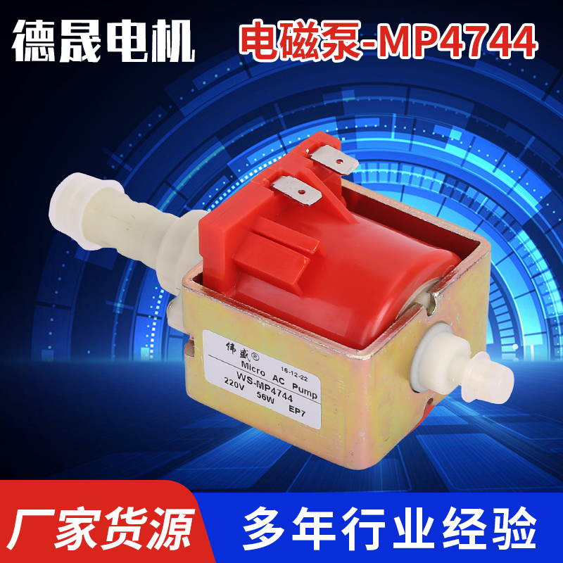 沙发清洗机电磁泵EP7自吸式磁力泵220V微型水泵47DSB泡沫机电磁泵