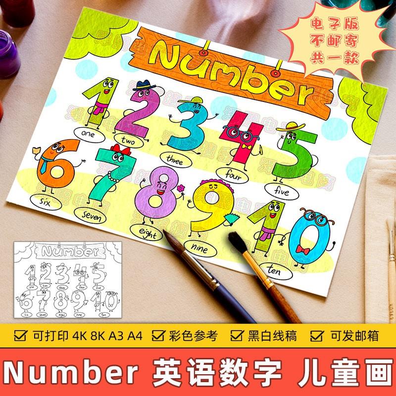 Number英文儿童绘画模板电子版小学生三年级英语数字1到10 手抄报
