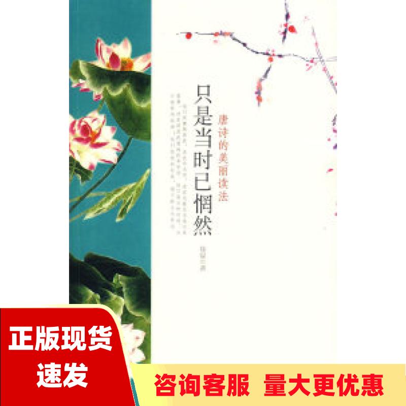 【正版书包邮】只是当时已惘然唐诗的美丽读法徐磊中国对外翻译出版公司