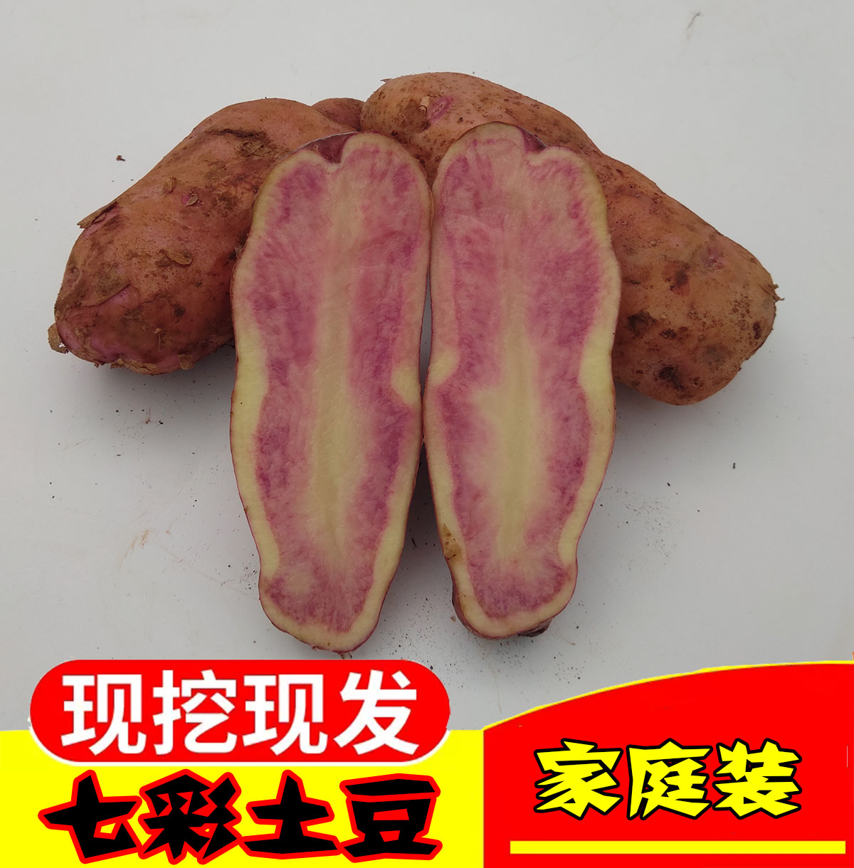 云南丽江七彩土豆新鲜红皮红心农家大马铃薯现挖花心洋芋10斤包邮