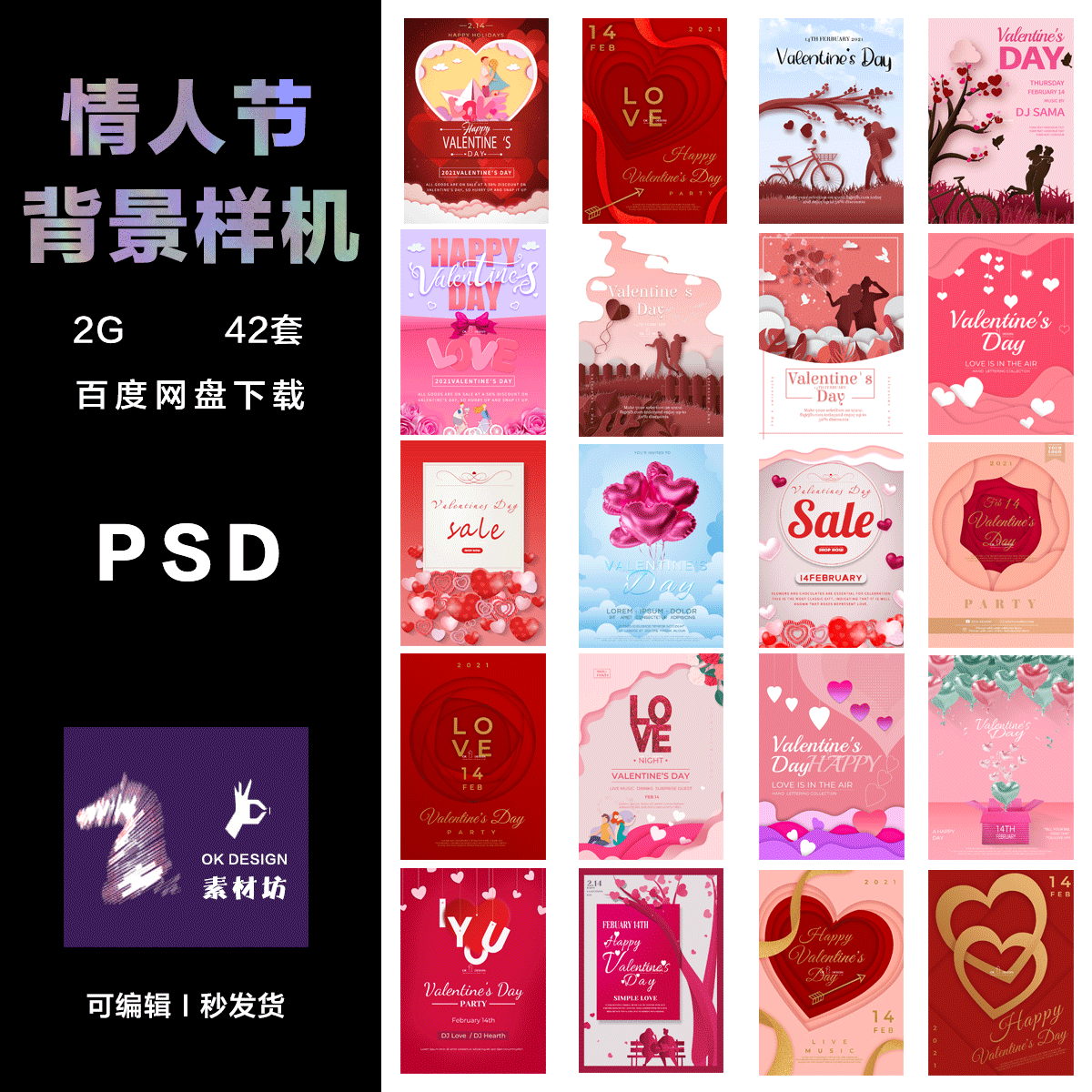 PHOTOSHOP 中国国潮情人节2月14日设计高端POP 微信头图设计元素