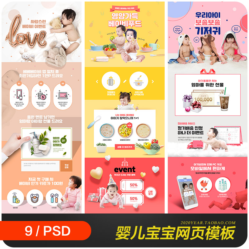 母婴儿宝宝洗护用品辅食玩具电商海报网页模板psd设计素材2082803