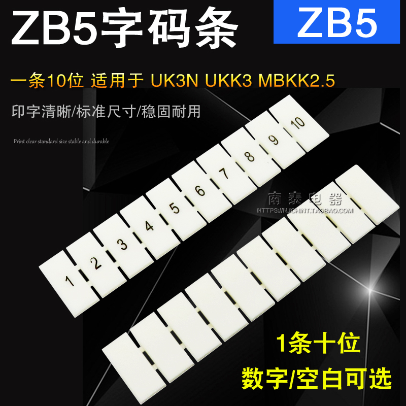 接线端子 印字 标签 数字条 号码条 ZB5 (UK3N UKK3标记条 配件