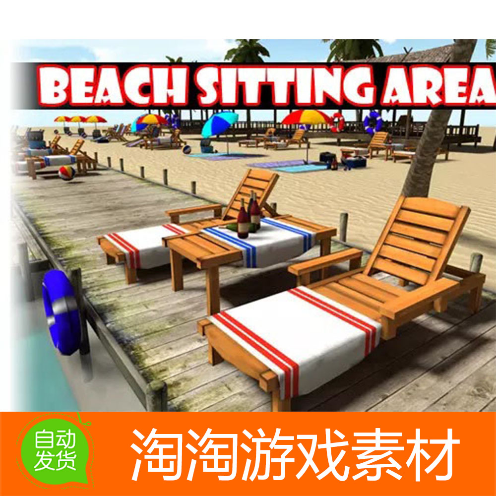 Unity3d Beach Assets v1.0 卡通沙滩海滩休闲风景区场景模型素材