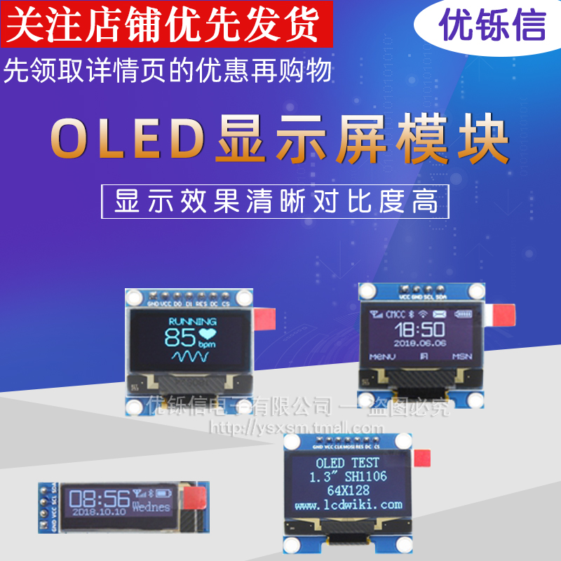 0.96寸OLED显示屏模块0.911.3寸液晶屏供原理图12864屏IIC/SPI