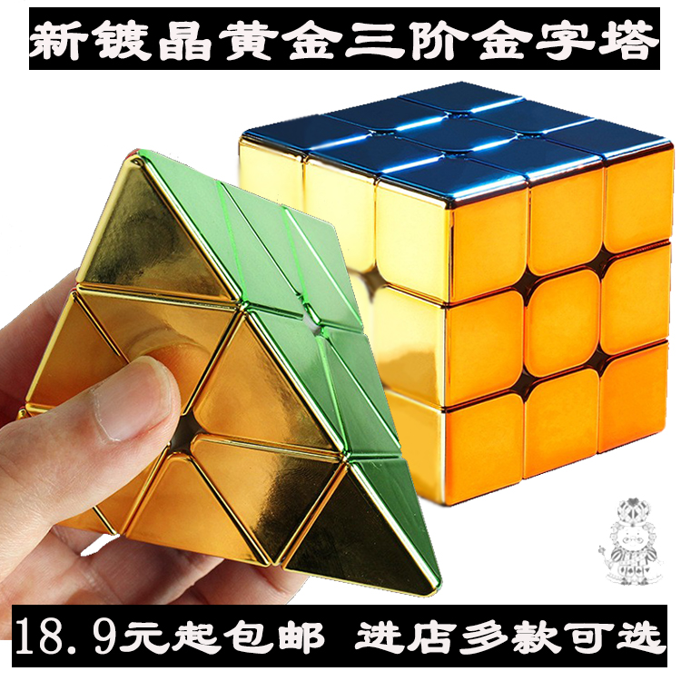 圣手专业赛磁力二三阶电镀镀晶z-cube黄金三角金字塔魔方益智玩具