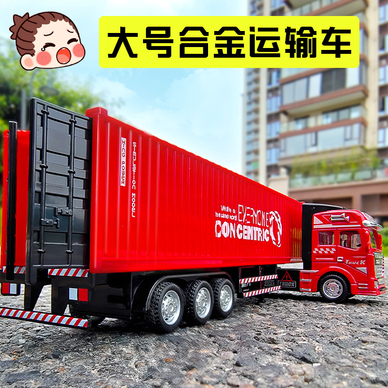合金集装箱大货车玩具重型小卡车儿童拖车货柜车集装箱玩具车男孩