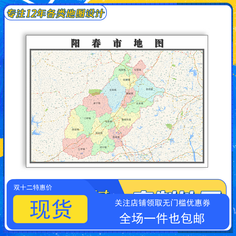 阳春市地图1.1m贴图广东省行政区域交通路线颜色划分高清防水新款