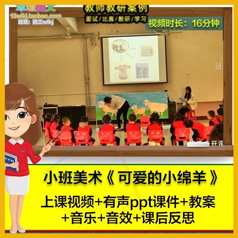 2021幼儿园优质公开课小班美术《可爱的小绵羊》视频PPT课件教案
