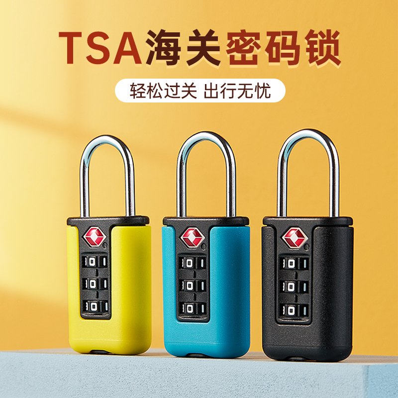 TSA密码锁海关锁行李箱包背包高铁欧洲美国航空小挂锁出国