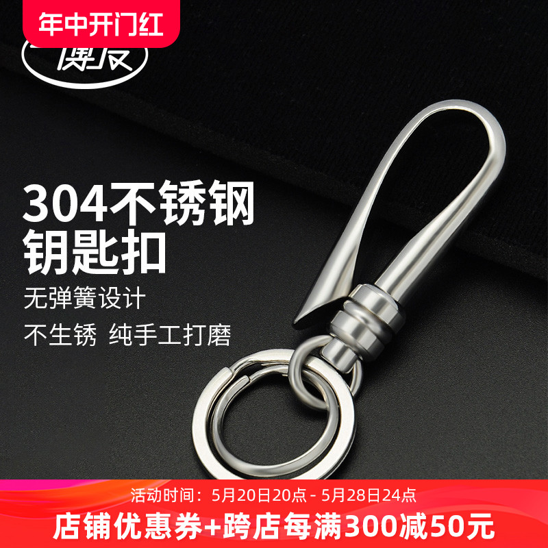 博友纯不锈钢汽车钥匙扣男士腰挂个性锁匙扣挂件个性简约钥匙链