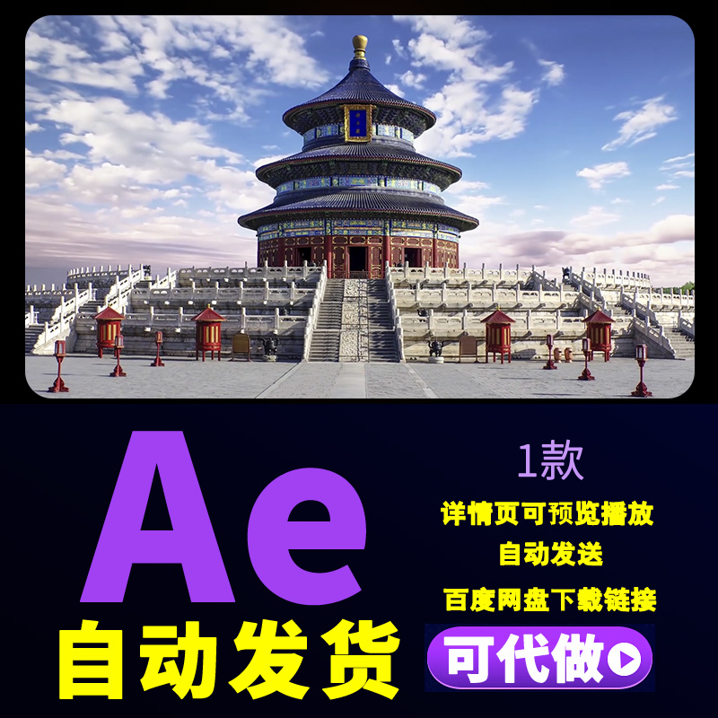 中国元素恢宏复古大红城门打开古建筑狮头宫门天坛开门演绎AE模板
