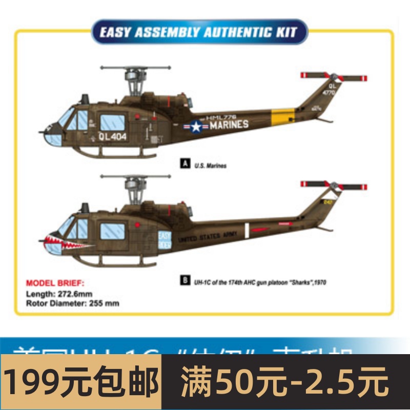 小号手拼装飞机模型 1/48 美国UH-1C休伊直升机 85803