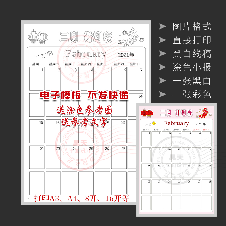 单月日历小报黑白涂色手抄报空白模板日历计划表填色线描图E2019