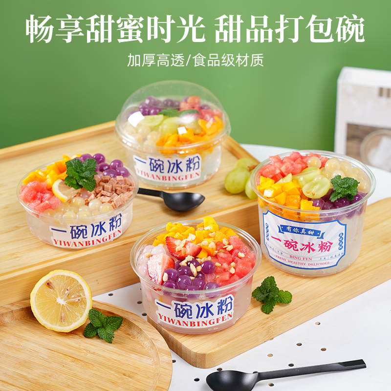 冰粉专用碗水果捞打包盒商用摆摊白凉粉盒子网红一次性糖水甜品碗
