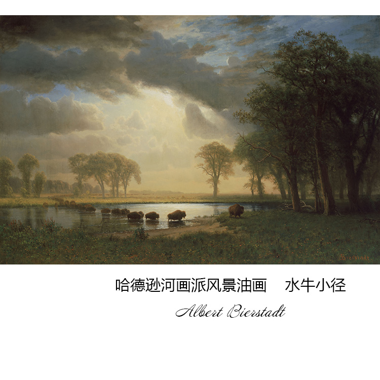 水牛小径Albert Bierstadt哈德逊河画派风景油画玄关书房装饰画芯