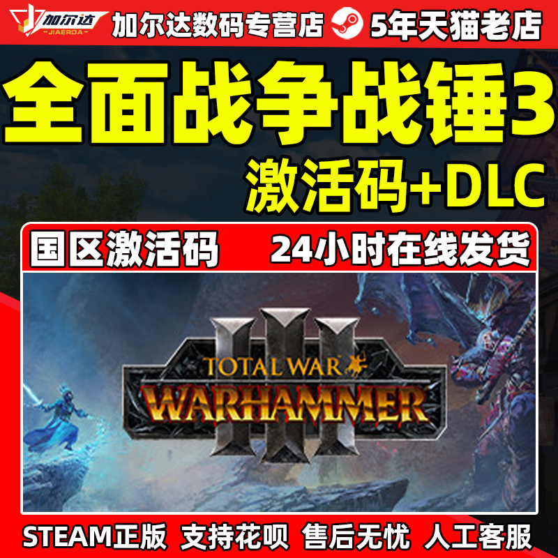 Steam正版 全面战争：战锤3 Total War:WARHAMMER III 全战战锤3 混沌矮人 战锤3 中文PC游戏国区激活码cdk