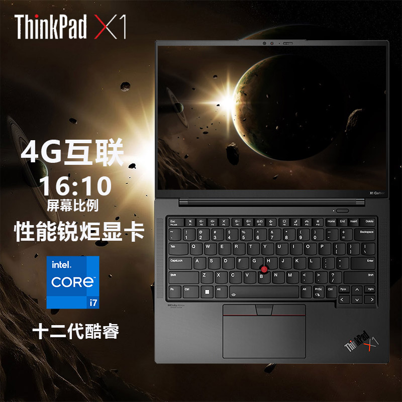 联想ThinkPad X1 Carbon 2024新款可选 英特尔EVO平台认证 13代酷睿i7 14英寸轻薄便捷商务办公笔记本电脑IBM