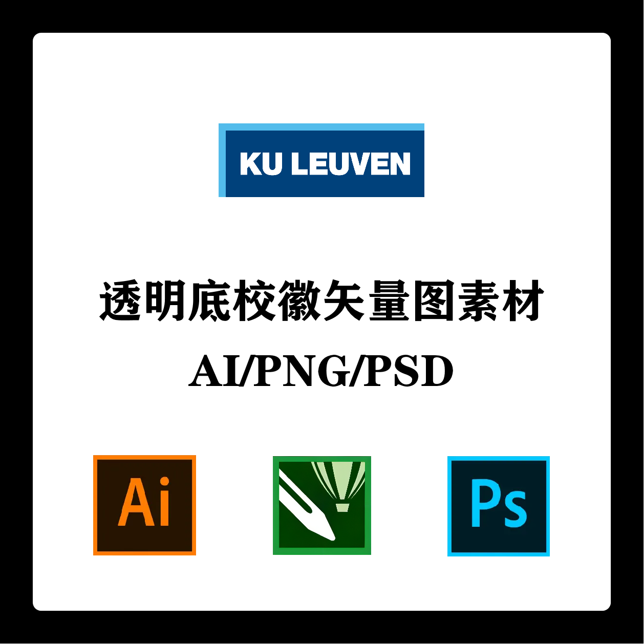 比利时鲁汶大学校徽高清无水印LOGO/PPT标识AI矢量设计PSD