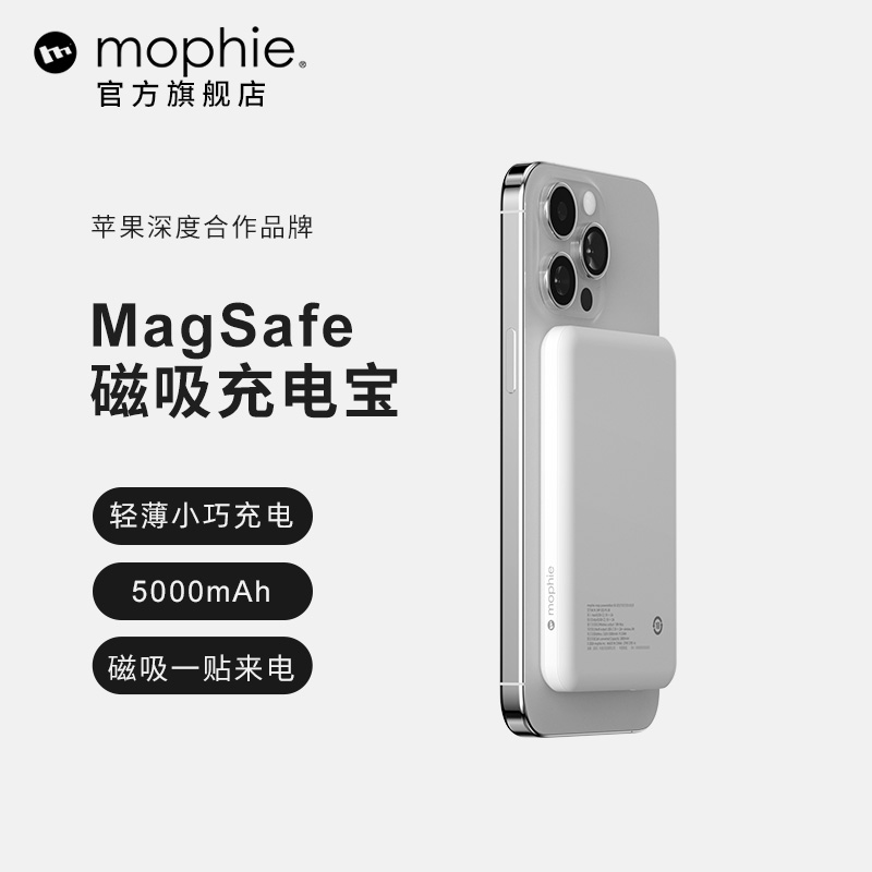 mophie磁吸无线充电宝适用苹果15iphone14pro13专用超薄便携5000毫安移动电源magsafe外接电池官方正品旗舰店