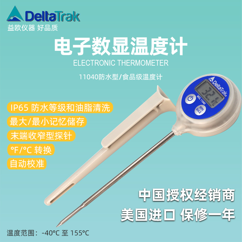 美国DeltaTRAK工业实验室防水烤烧食品中心探针式测温度计仪11040