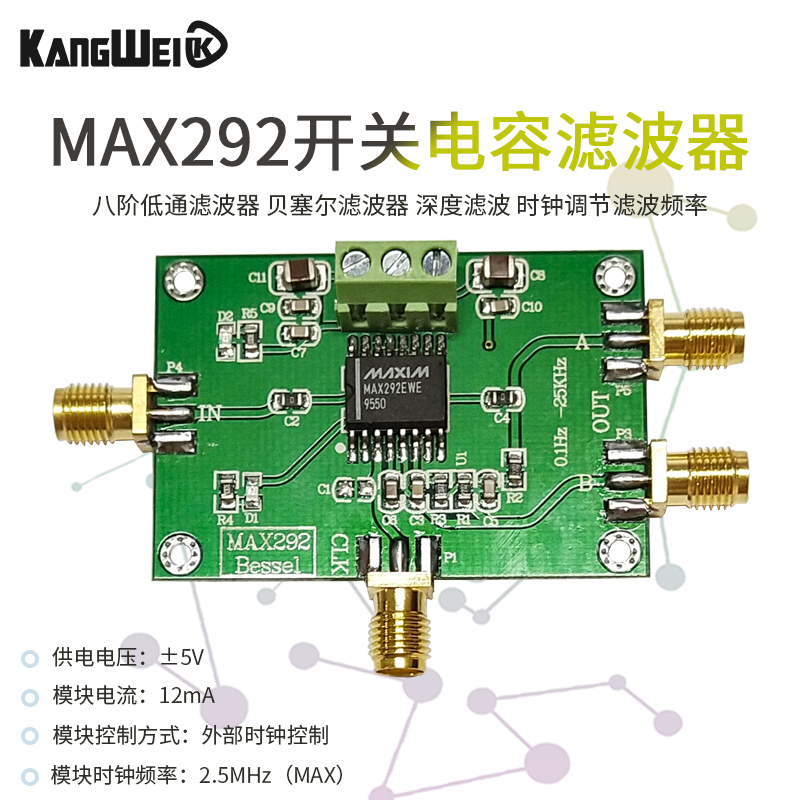 MAX292 八阶低通滤波器 贝塞尔滤波器 深度滤波 时钟调节滤波频率