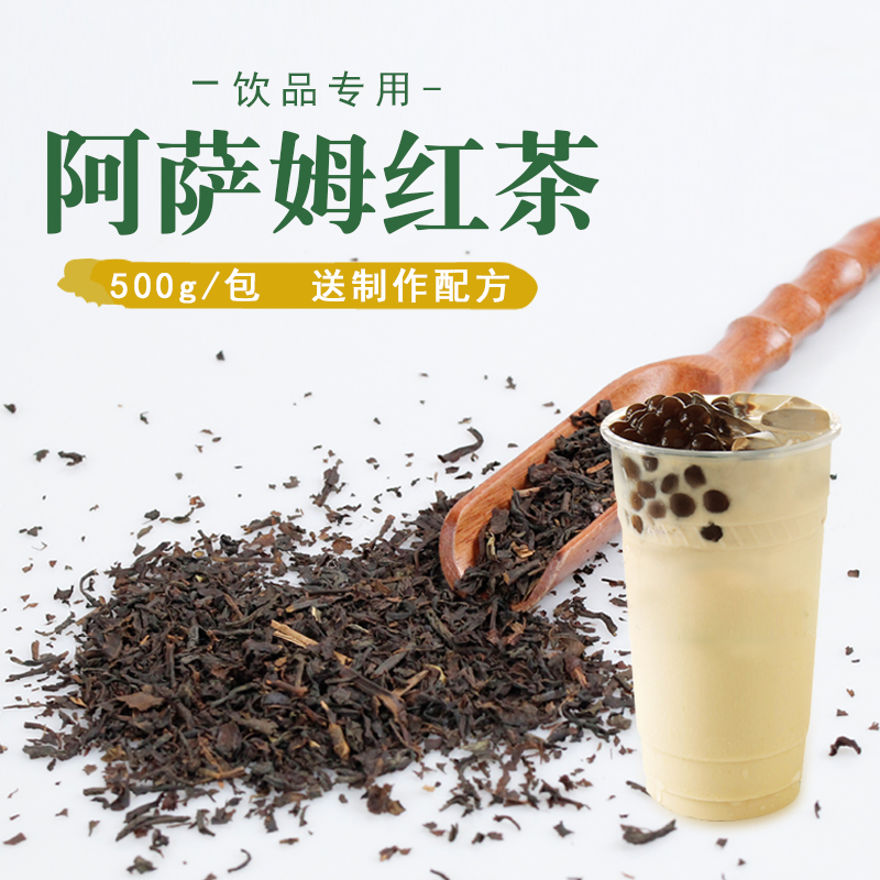 茶饮专用阿萨姆红茶500g/包 波霸奶茶红茶玛奇朵 珍珠奶茶店原料
