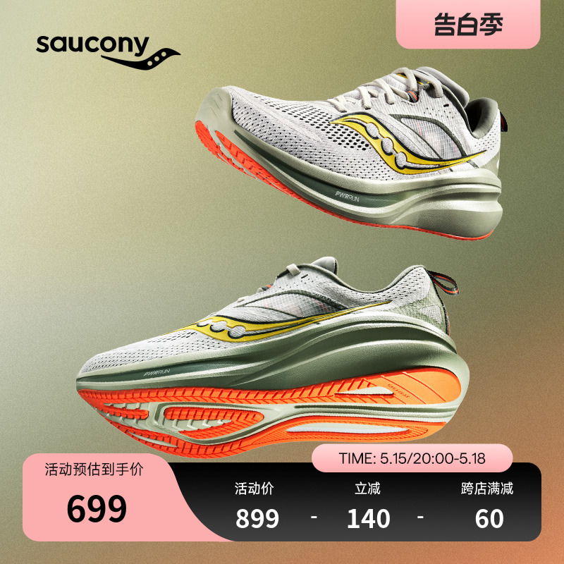 Saucony索康尼官方新款OMNI全擎22跑鞋男子女缓震训练支撑跑步鞋
