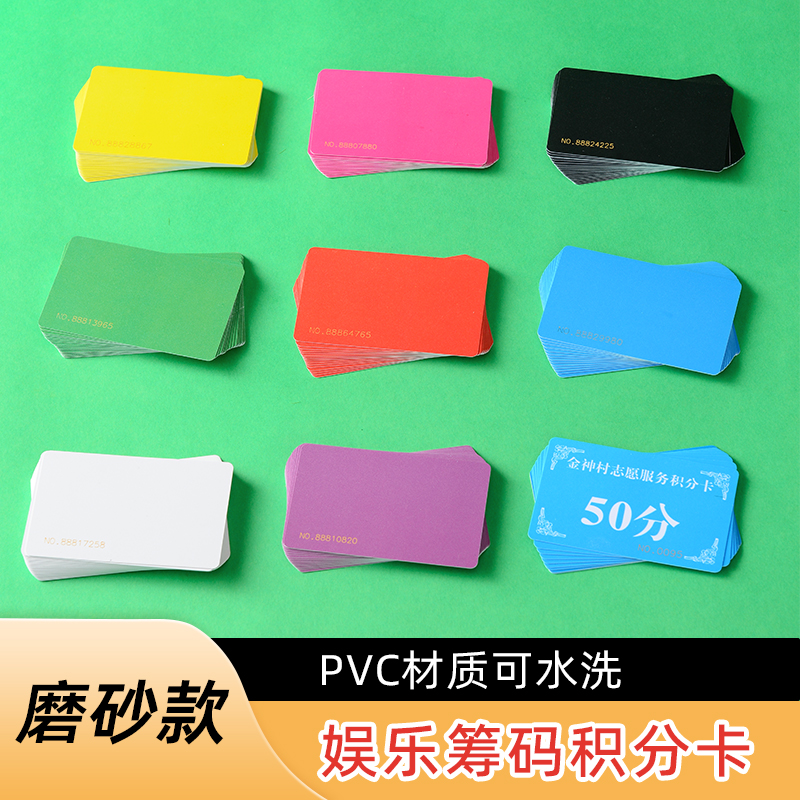 纯色无面值筹码卡片 pvc防水棋牌室筹码卡片 塑料颜色卡片定制