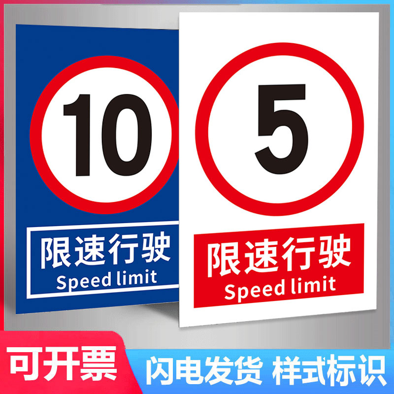 限速行驶5公里 交通限制速度警告安全警示标识 公路交通标志牌 限速15公路安全警示牌限制行速10公里